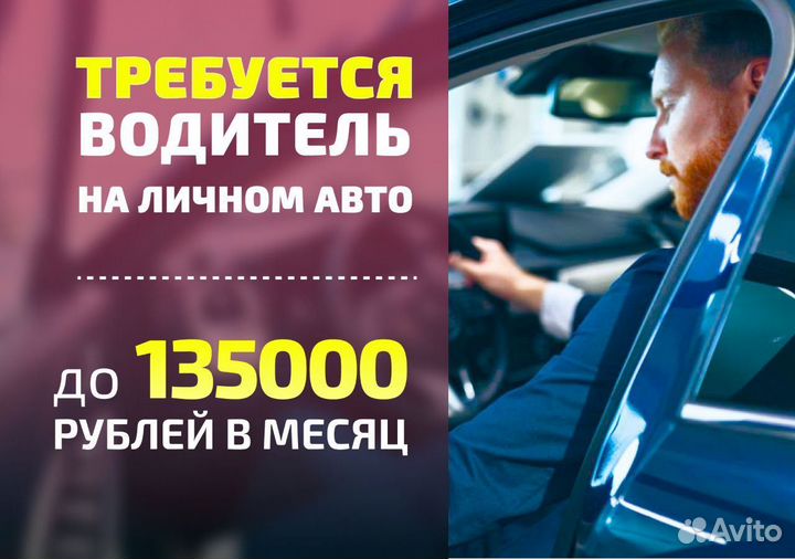 Водитель на личном транспорте работа в Taxi