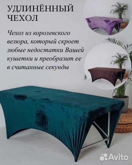 Чехол на кушетку для наращивания ресниц