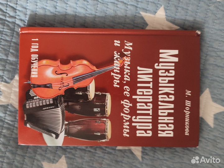 Учебник по музыкальной литературе