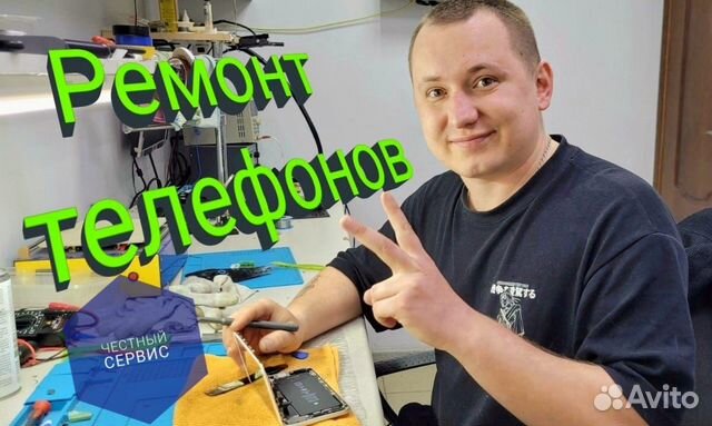 Ремонт телефонов ноутбуков,ремонт iPhone