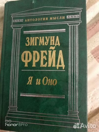 Зигмунд Фрейд книги
