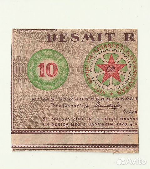 Латвия 10 рублей 1919 г квартблок 20 копеек 1921