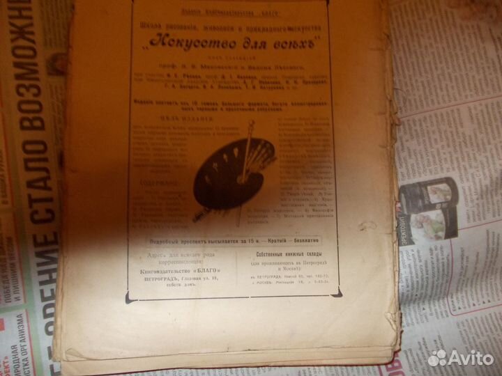 Продам журналы 1909/1917