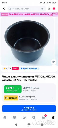 Чаша для мультиварки