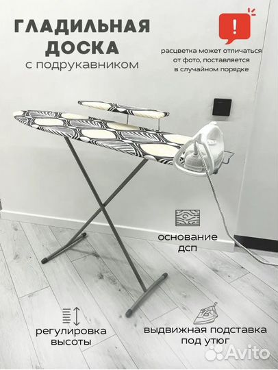 Гладильная доска бу