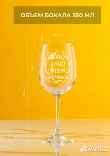 Бокал именной 550 мл