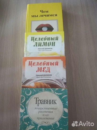 Книги Домашняя аптека