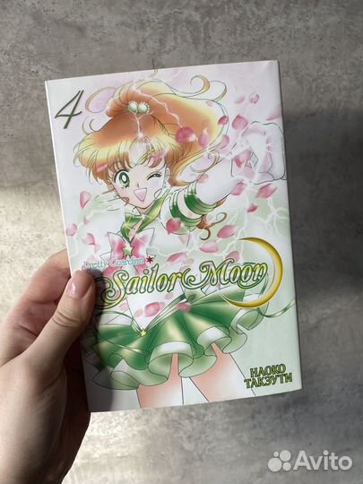 Манга sailor moon том 4