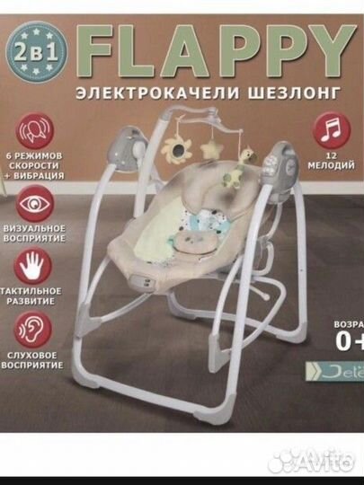 Детские электронные качели/шезлонг 2 в 1