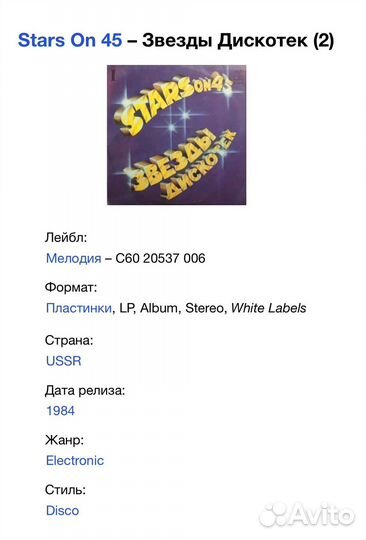 Stars On 45 - Звезды Дискотек LP USS R