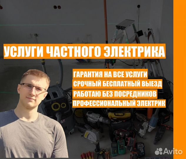 Электрик. Услуги электрика