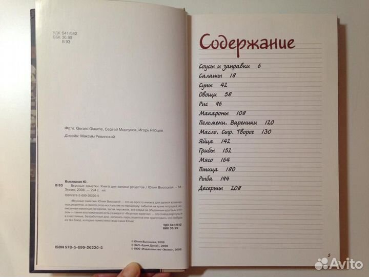 Вкусные заметки Книга для записи рецептов Высоцкая