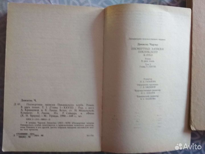 Романы Чарльза Диккенса