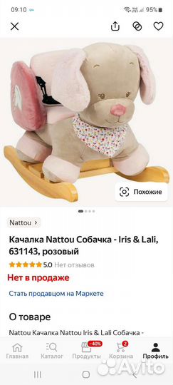 Детская игрушка качалка