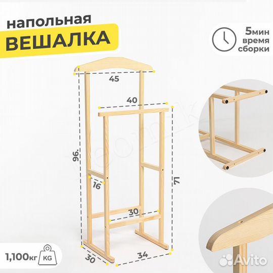 Деревянная вешалка-слуга напольная