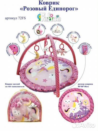 Развивающий коврик
