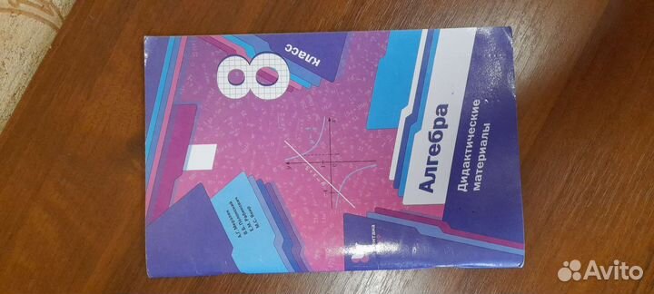 Дидактический материал по алгебре 8 класс