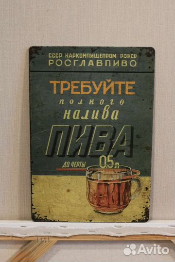 Металлическая табличка в стиле ретро