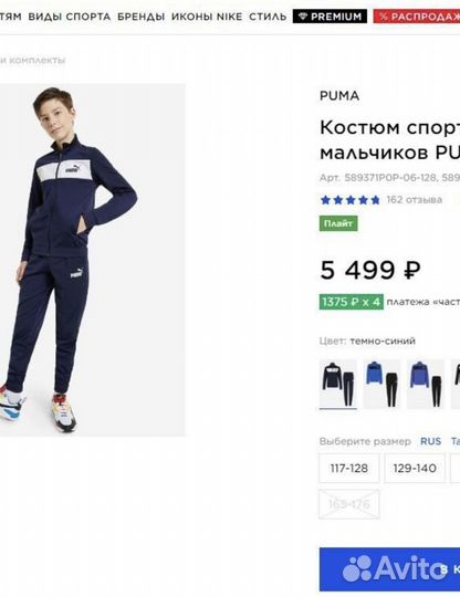 Спортивный костюм puma