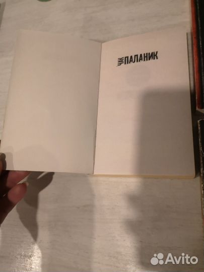 Книги Чак Паланик