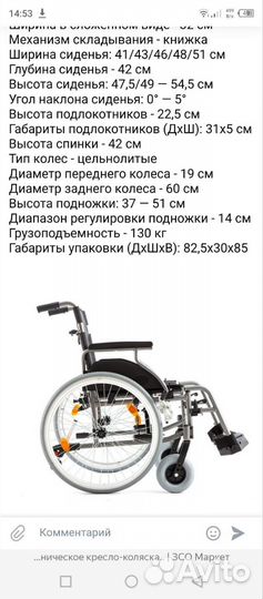 Инвалидная коляска новая