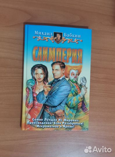 Книги Белянин Андрей бу