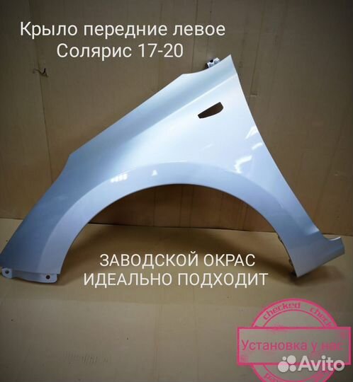 Крыло переднее hyundai solaris 17-20 левое/правое