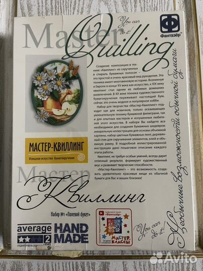 Набор для творчества квиллинг