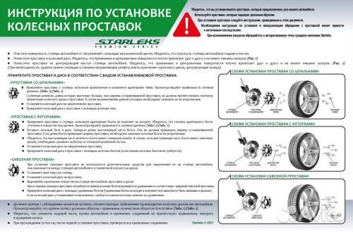 Проставка 15SP5112-57.1 Step Silver starleks