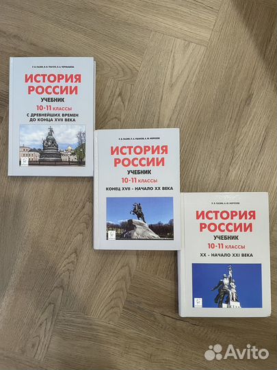 Учебники история России 10-11 класс, Пазин Морозов