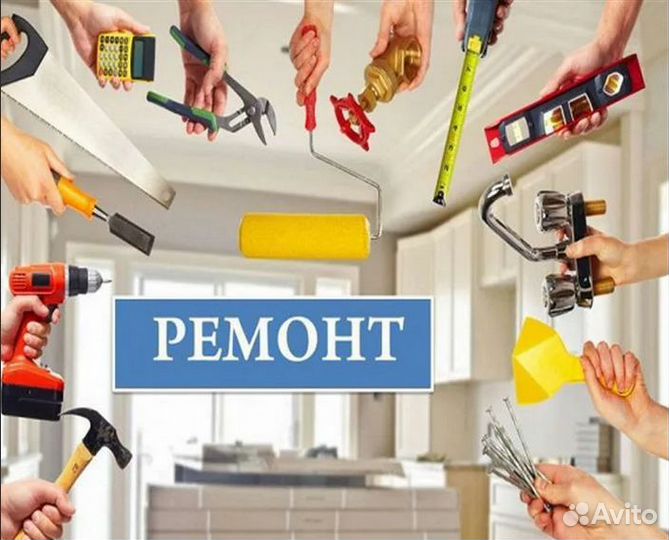 Ремонт и строительство