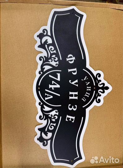 Адресная табличка металлическая