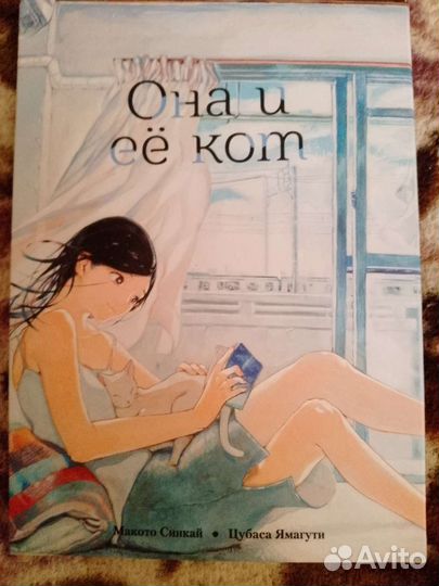 Она и ее кот манга