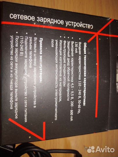 Зарядка для телефона