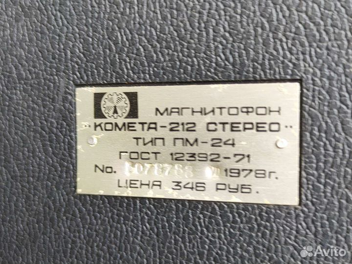 Магнитофон комета 212