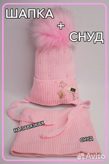 Зимняя детская шапка со снудом для девочки