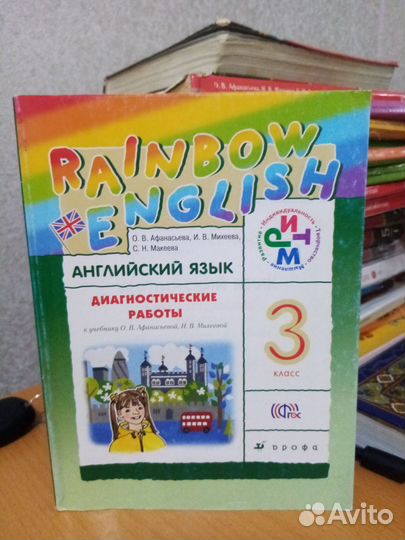 Английский язык 3 класс афанасьева, диагностика