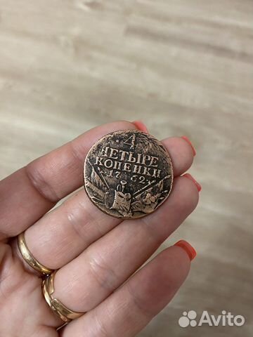4 копейки 1762