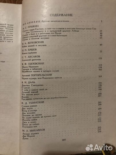 Сказки Русских писателей