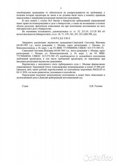 Юрист по Банкротству, списание долгов