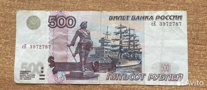 500 рублей с корабликом модификации 2004 года
