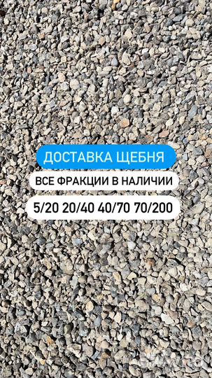 Щебень гравий песок пгс