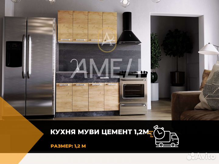 Модульная кухня