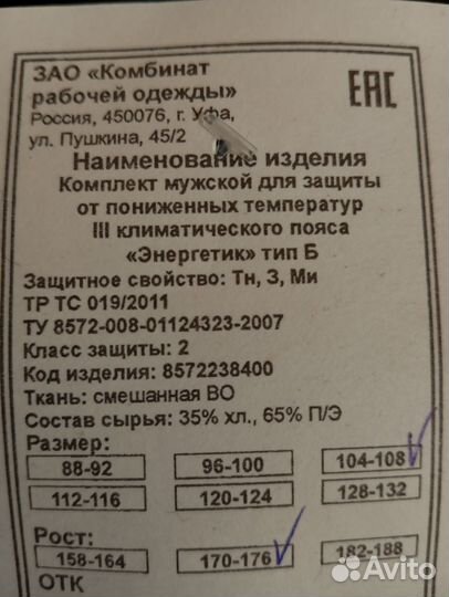 Спецодежда зимняя мужская