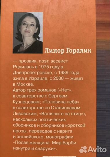 Линор Горалик