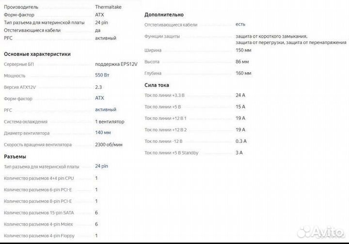Блок питания Thermaltake TR2 RX-550W (W0134)