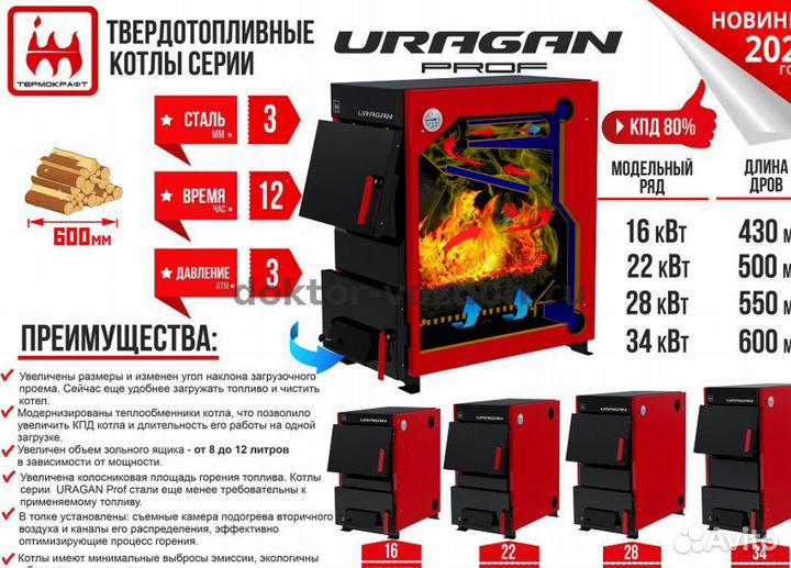 Котел Термокрафт Uragan Prof 34 кВт