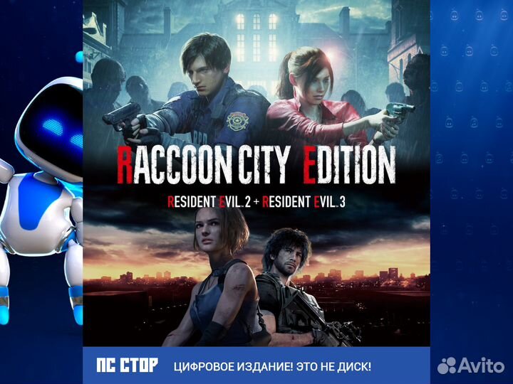 Raccoon city edition PS5 и PS4
