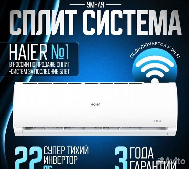 Кондиционер сплит система Haier tundra