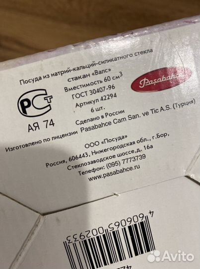 Набор стопок 12 штук Pasabahce